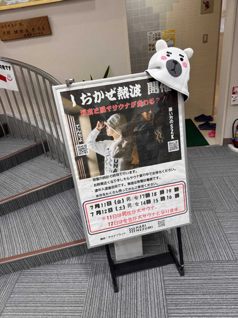 うえたか@灼熱の白熊🐻‍❄️🔥さんの天神岬温泉しおかぜ荘のサ活写真