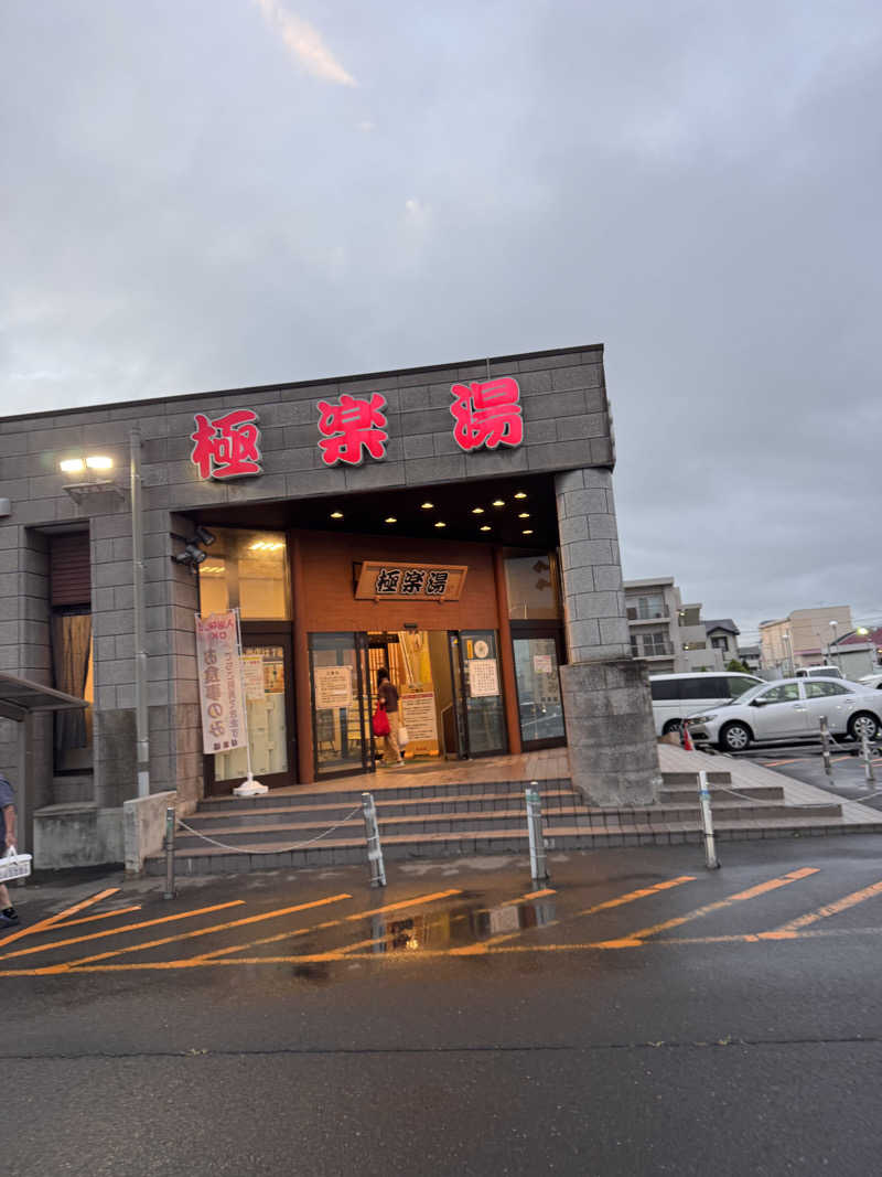 うえたか@灼熱の白熊🐻‍❄️🔥さんの極楽湯古川店のサ活写真