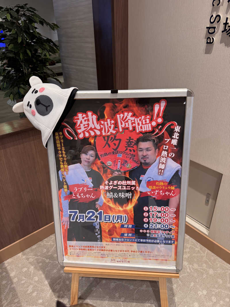 うえたか@灼熱の白熊🐻‍❄️🔥さんの天然温泉 仙台コロナの湯のサ活写真