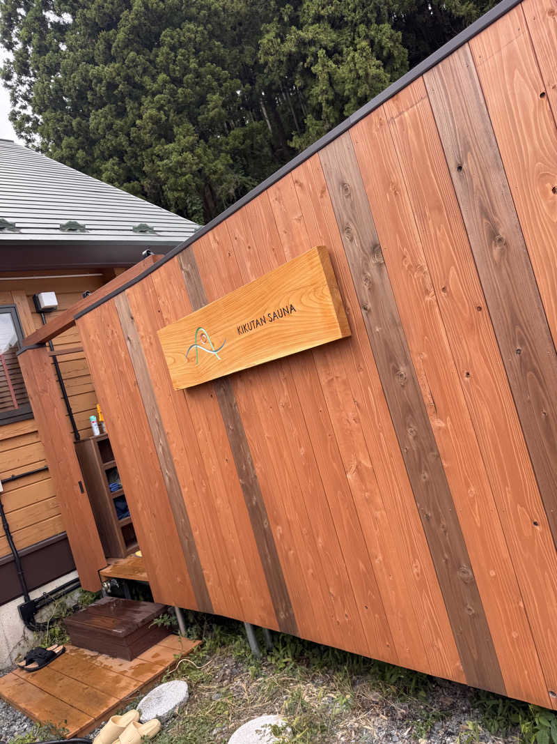 うえたか@灼熱の白熊🐻‍❄️🔥さんのKIKUTAN SAUNAのサ活写真