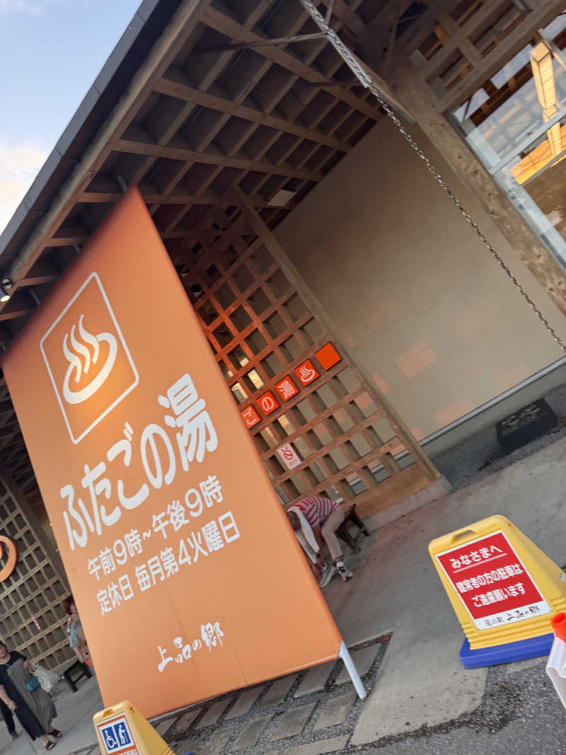 うえたか@灼熱の白熊🐻‍❄️🔥さんの道の駅 上品の郷 (ふたごの湯)のサ活写真