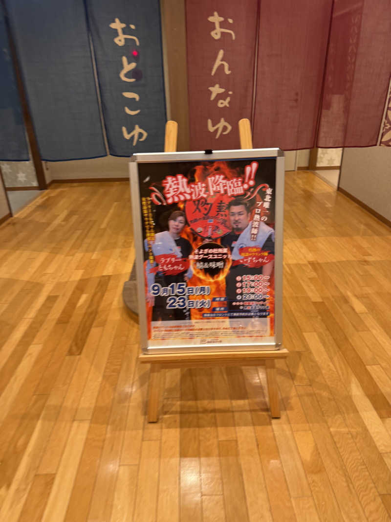 うえたか@灼熱の白熊🐻‍❄️🔥さんの天然温泉 仙台コロナの湯のサ活写真