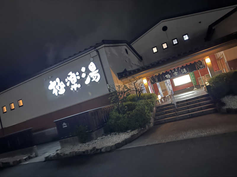 うえたか@灼熱の白熊🐻‍❄️🔥さんの極楽湯 富谷店のサ活写真