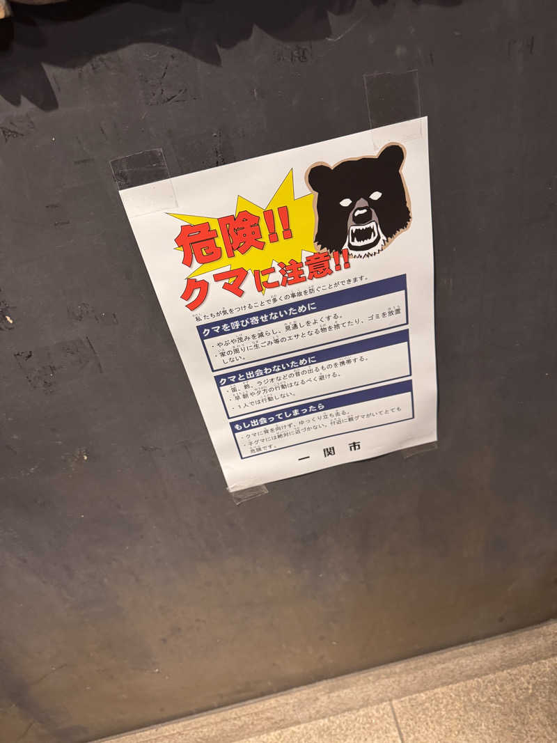 うえたか@灼熱の白熊🐻‍❄️🔥さんの一関温泉 山桜桃の湯のサ活写真