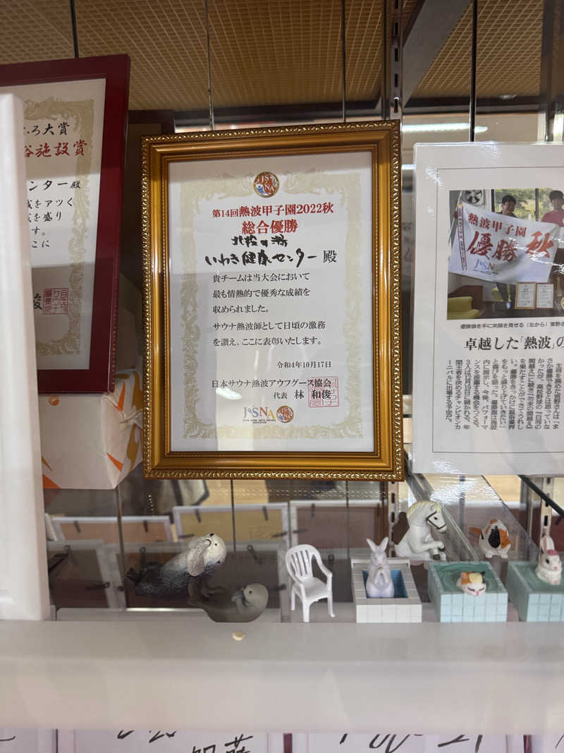 うえたか@灼熱の白熊🐻‍❄️🔥さんの北投の湯 いわき健康センターのサ活写真