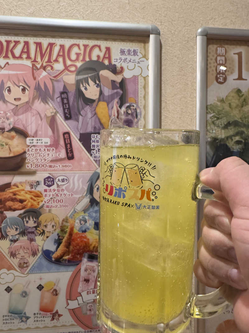 うえたか@灼熱の白熊🐻‍❄️🔥さんの極楽湯 富谷店のサ活写真