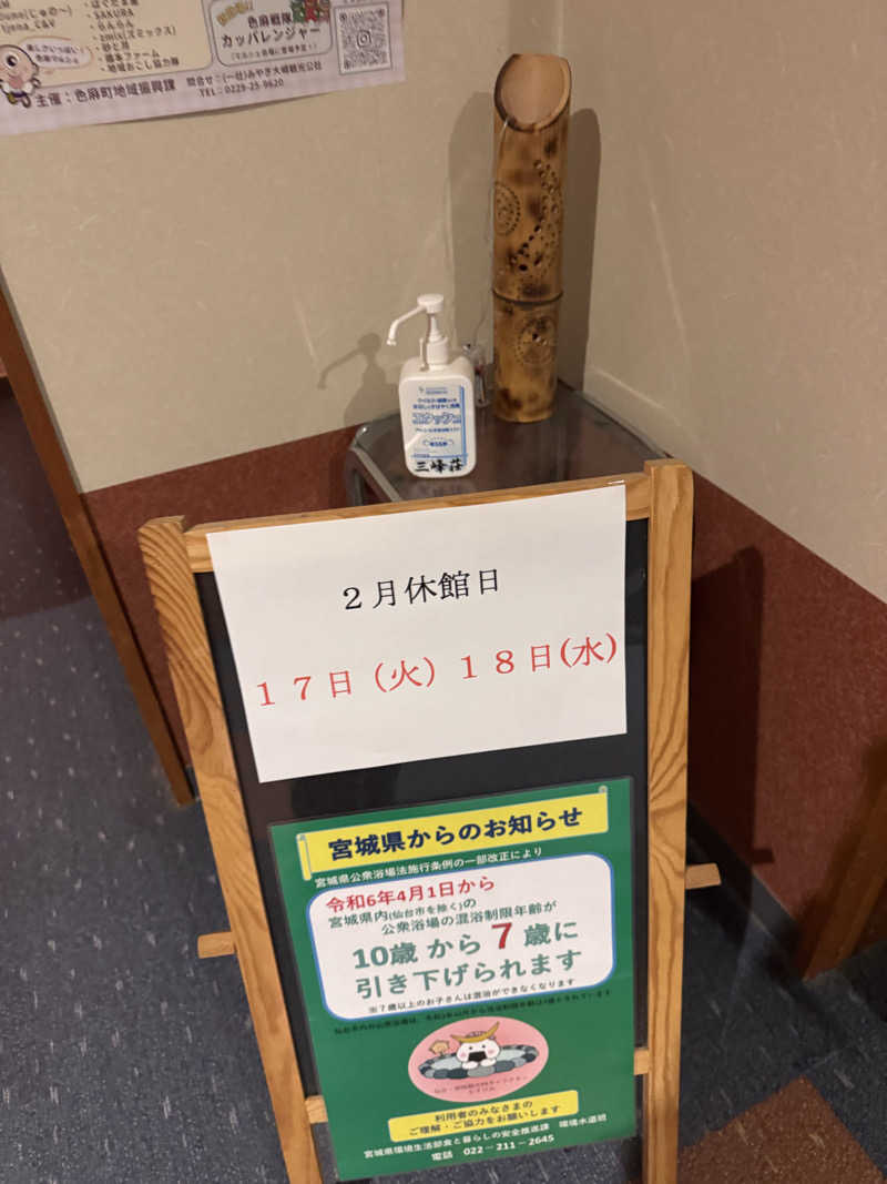 うえたか@灼熱の白熊🐻‍❄️🔥さんの豆坂温泉 三峰荘のサ活写真