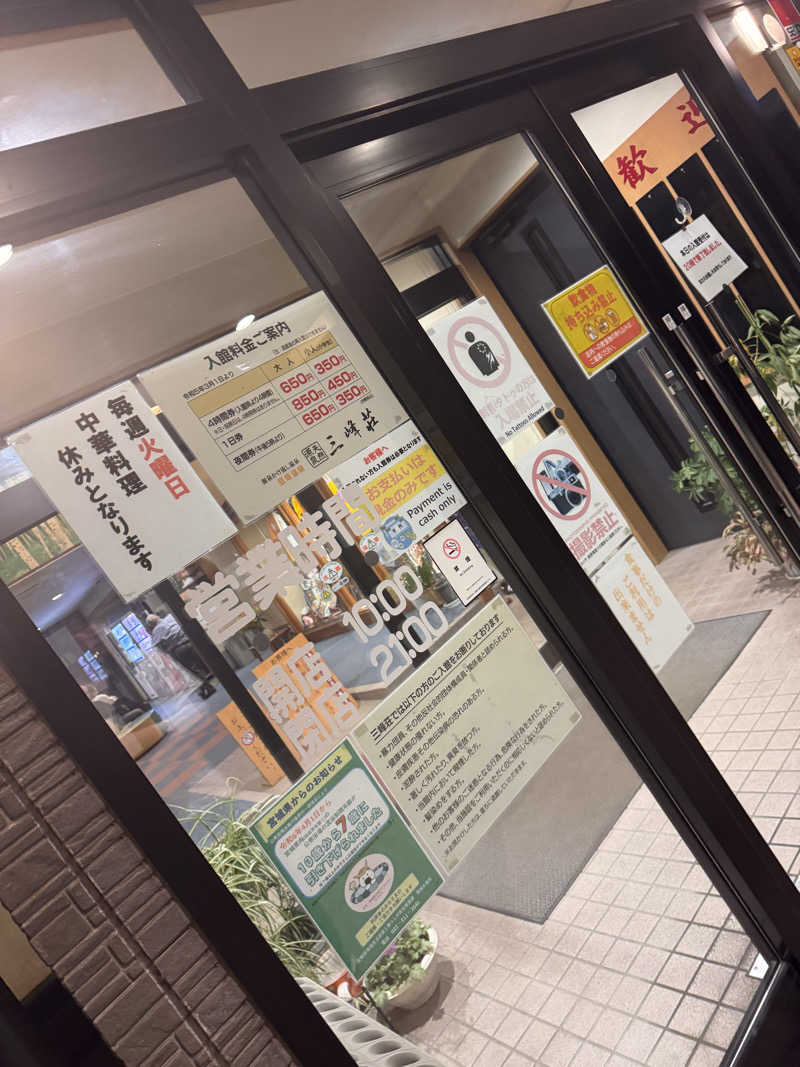 うえたか@灼熱の白熊🐻‍❄️🔥さんの豆坂温泉 三峰荘のサ活写真