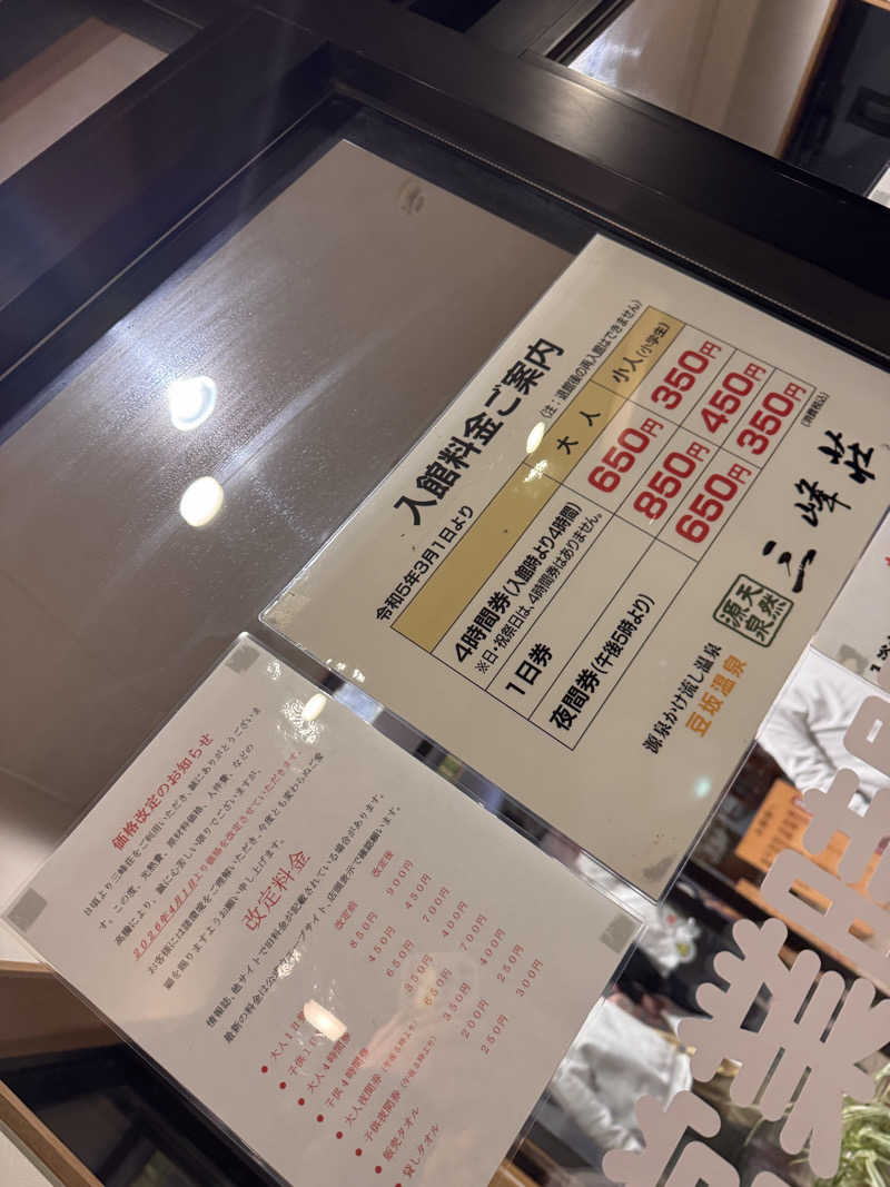 うえたか@灼熱の白熊🐻‍❄️🔥さんの豆坂温泉 三峰荘のサ活写真