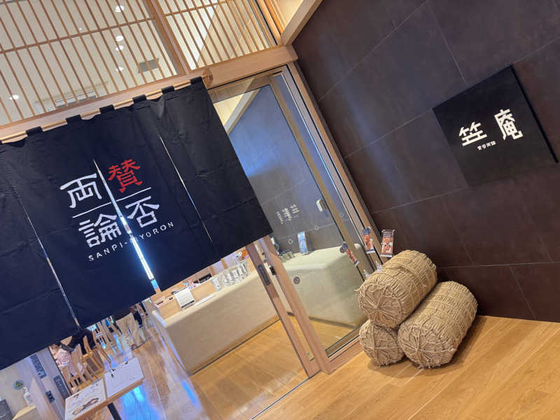 うえたか@灼熱の白熊🐻‍❄️🔥さんのアクアイグニス仙台 藤塚の湯のサ活写真