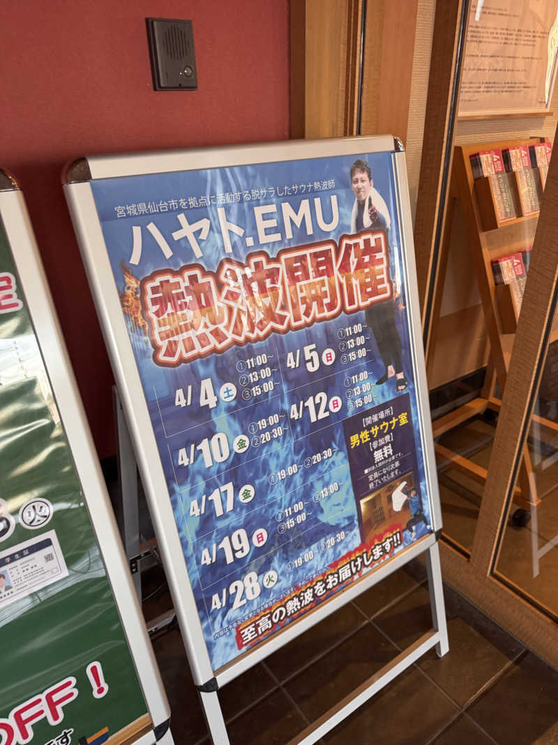 うえたか@灼熱の白熊🐻‍❄️🔥さんの極楽湯 富谷店のサ活写真