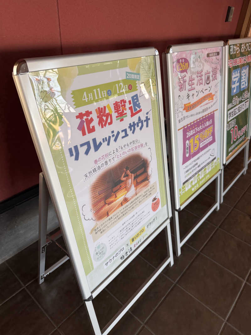 うえたか@灼熱の白熊🐻‍❄️🔥さんの極楽湯 富谷店のサ活写真