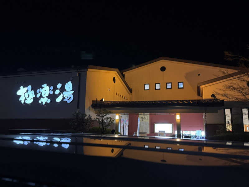 うえたか@灼熱の白熊🐻‍❄️🔥さんの極楽湯 富谷店のサ活写真
