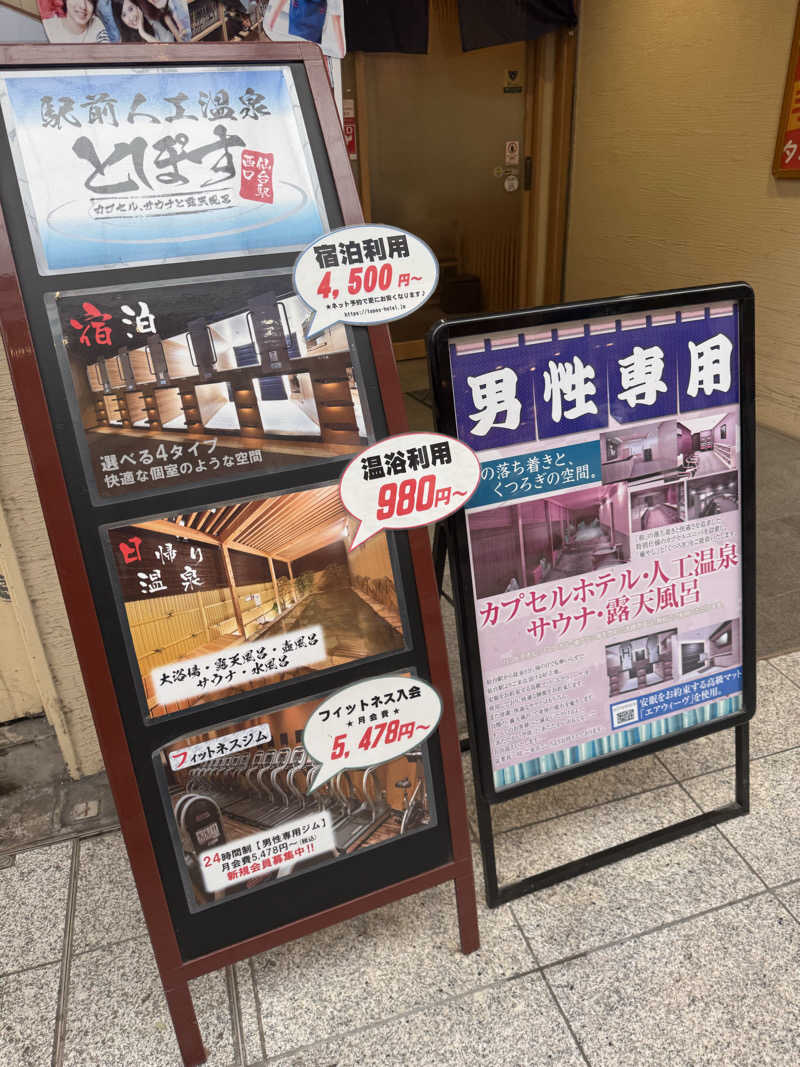 うえたか@灼熱の白熊🐻‍❄️🔥さんの駅前人工温泉 とぽす 仙台駅西口のサ活写真