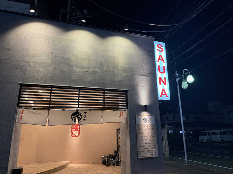 ループゾンビさんの【整処】サウナ薪のサ活写真