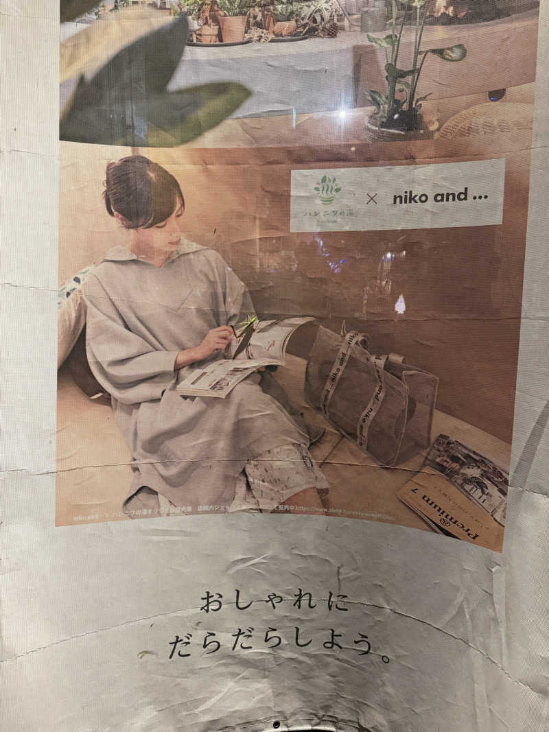 ループゾンビさんのおふろcafé ハレニワの湯のサ活写真