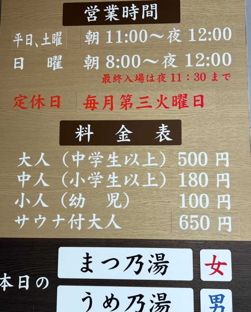 ひろとなおさんのぽかぽか温泉 新守山乃湯のサ活写真