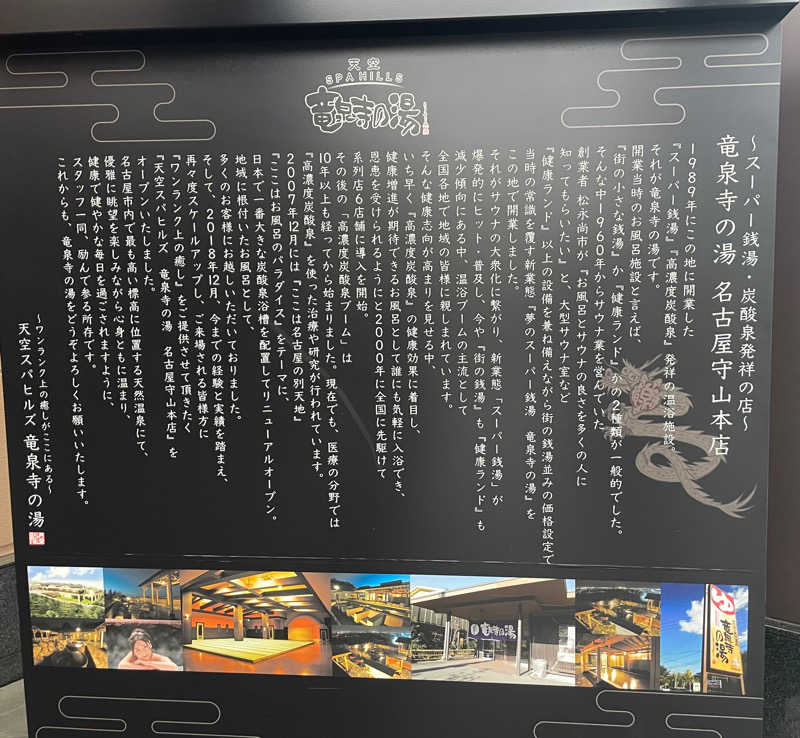 ひろとなおさんの天空SPA HILLS 竜泉寺の湯 名古屋守山本店のサ活写真