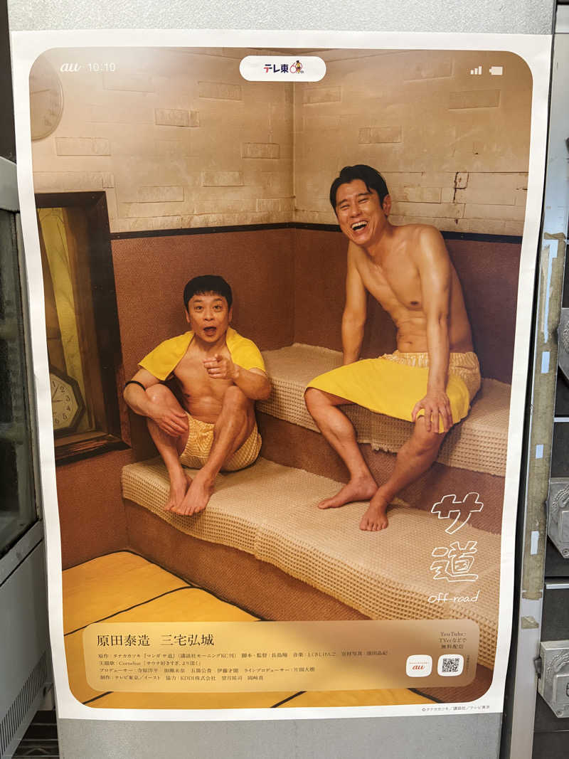 匿名フクロウさんの五香湯のサ活写真