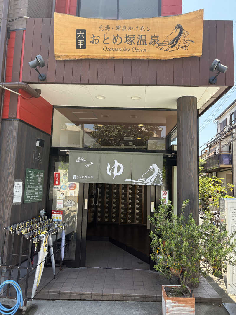 aramanabooさんの湯あそびひろば 六甲おとめ塚温泉のサ活写真