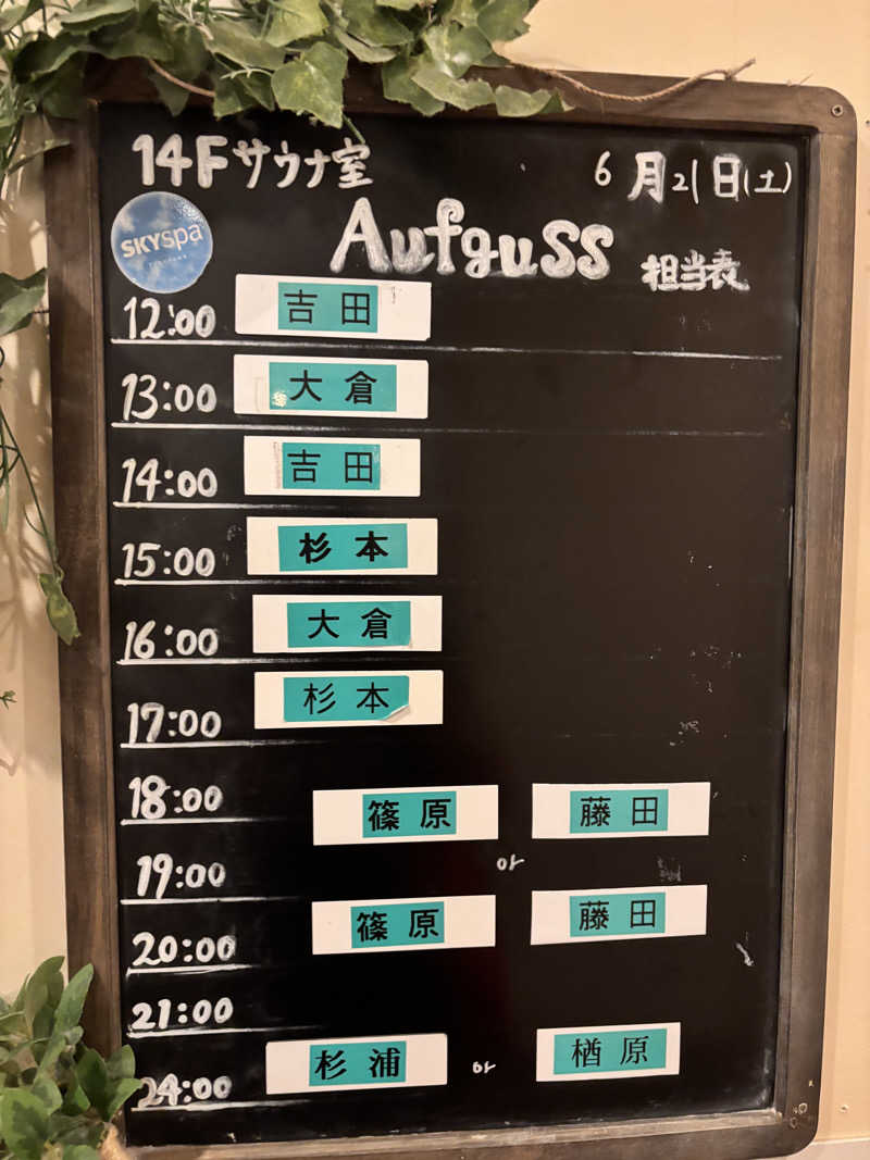 よこ@湘南のサウナーさんのスカイスパYOKOHAMAのサ活写真