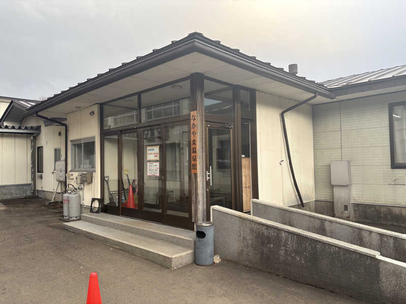 カピバラさんの東八幡平温泉 なかやま温泉館のサ活写真