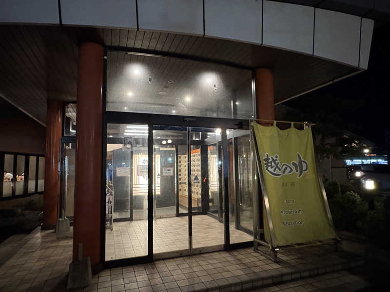 カピバラさんの越のゆ 鯖江店のサ活写真