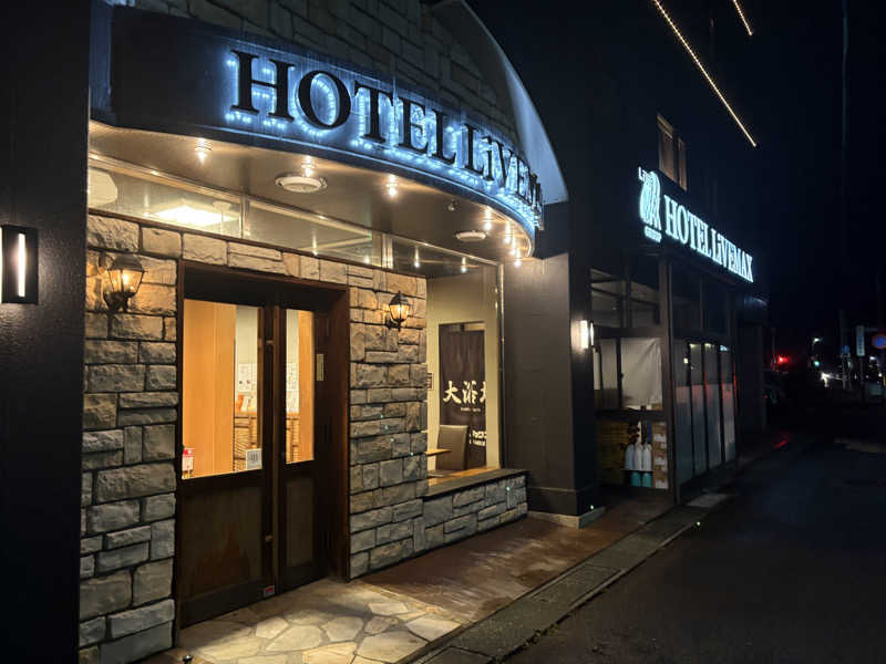 カピバラさんのホテルリブマックス本八戸駅前のサ活写真