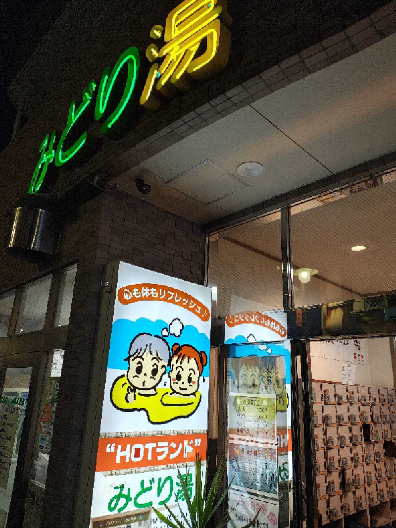 SOILさんのHOTランドみどり湯のサ活写真