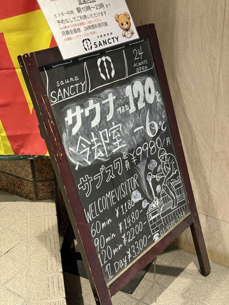 嶺上開花しちゃいなよさんの浅草橋サウナ SANCTYのサ活写真