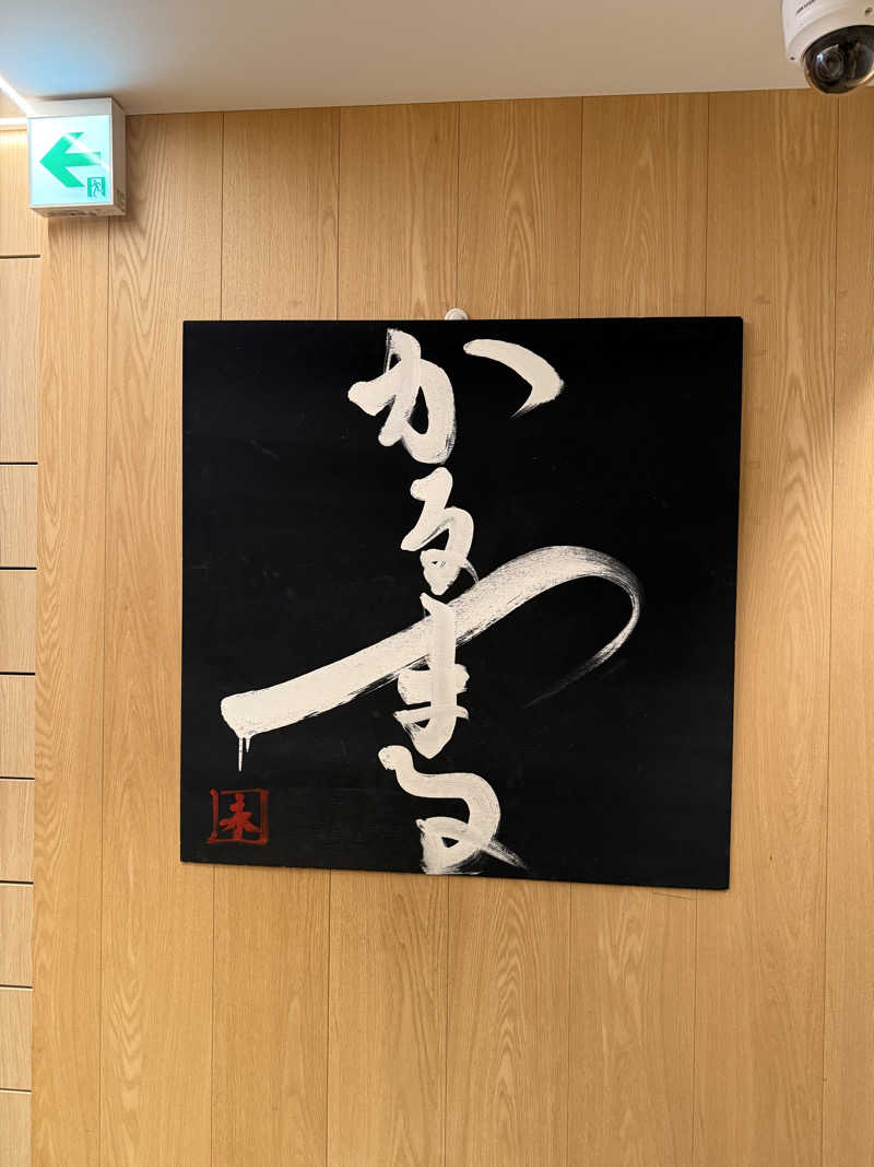 ミヌサウナさんのサウナ&ホテル かるまる池袋のサ活写真