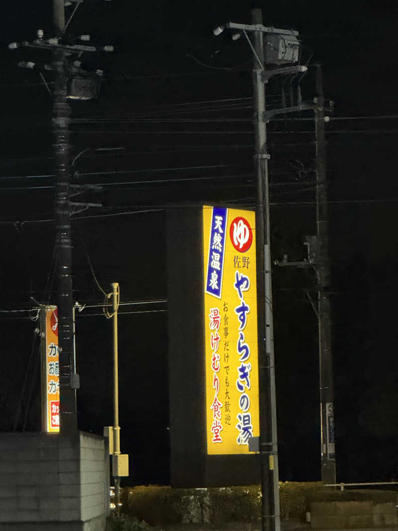 ミヌサウナさんのスーパー銭湯 佐野やすらぎの湯のサ活写真