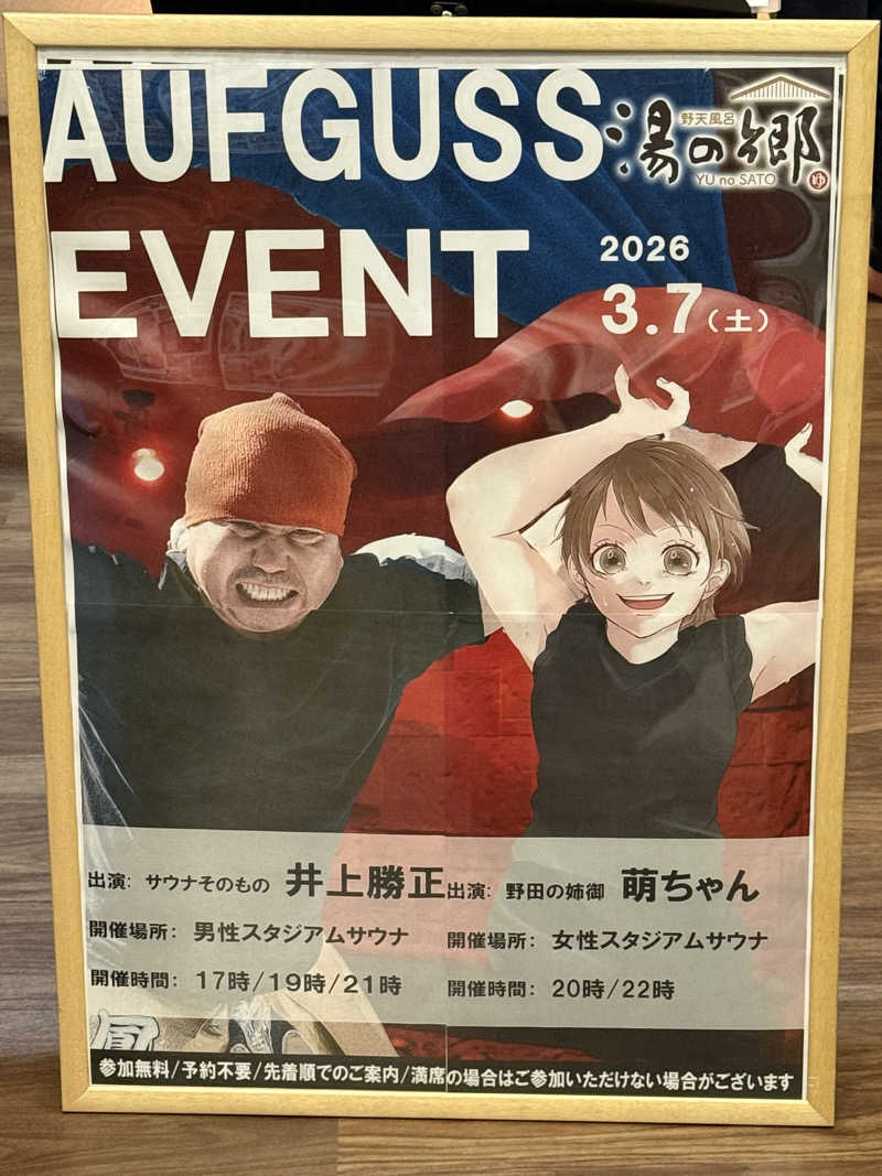 ミヌサウナさんの野天風呂 湯の郷のサ活写真