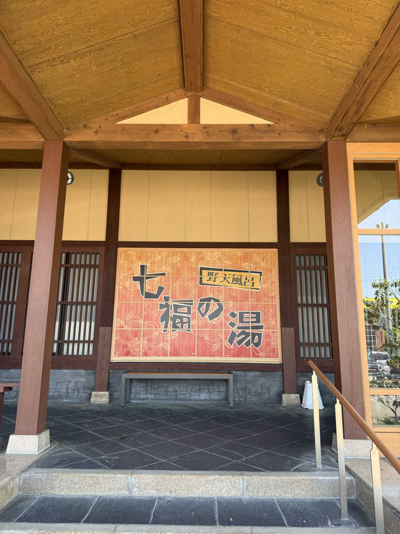 ミヌサウナさんの七福の湯 上越店のサ活写真