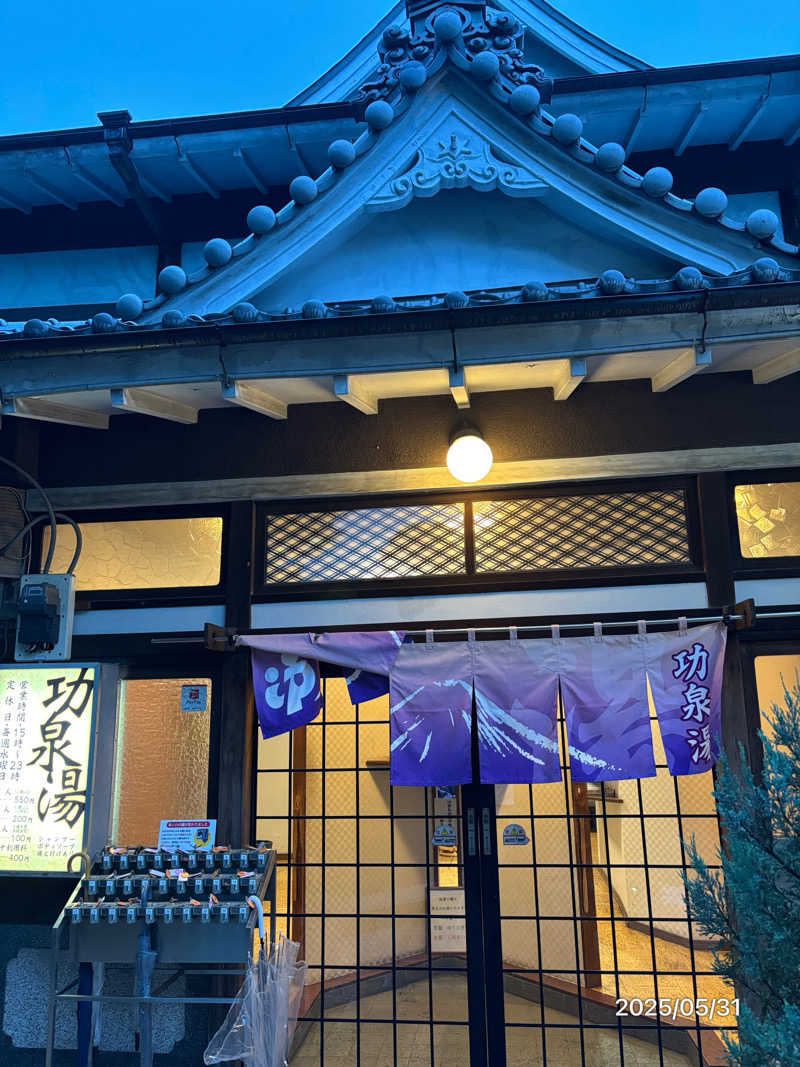 とっきーさんの功泉湯のサ活写真