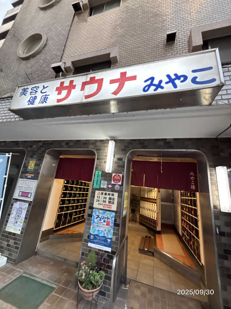 とっきーさんのみやこ湯のサ活写真