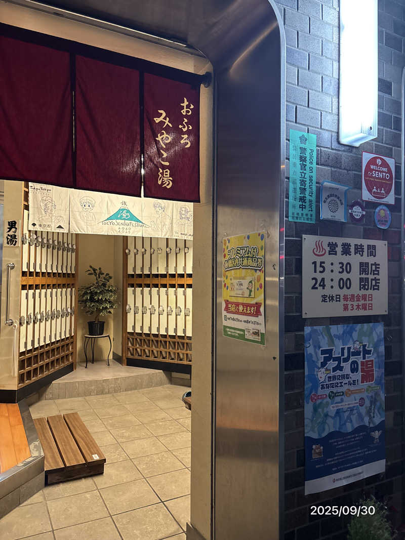 とっきーさんのみやこ湯のサ活写真