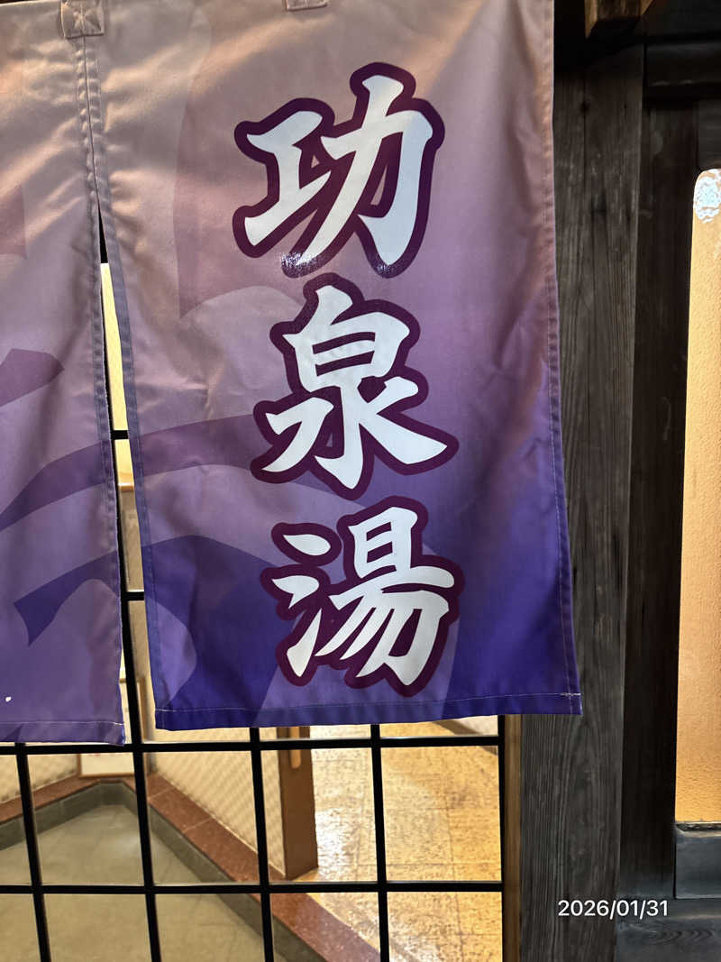 とっきーさんの功泉湯のサ活写真
