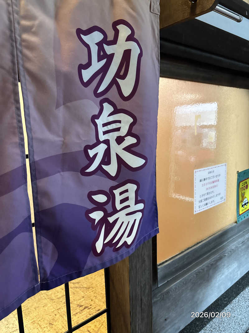 とっきーさんの功泉湯のサ活写真