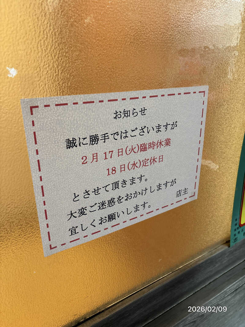 とっきーさんの功泉湯のサ活写真