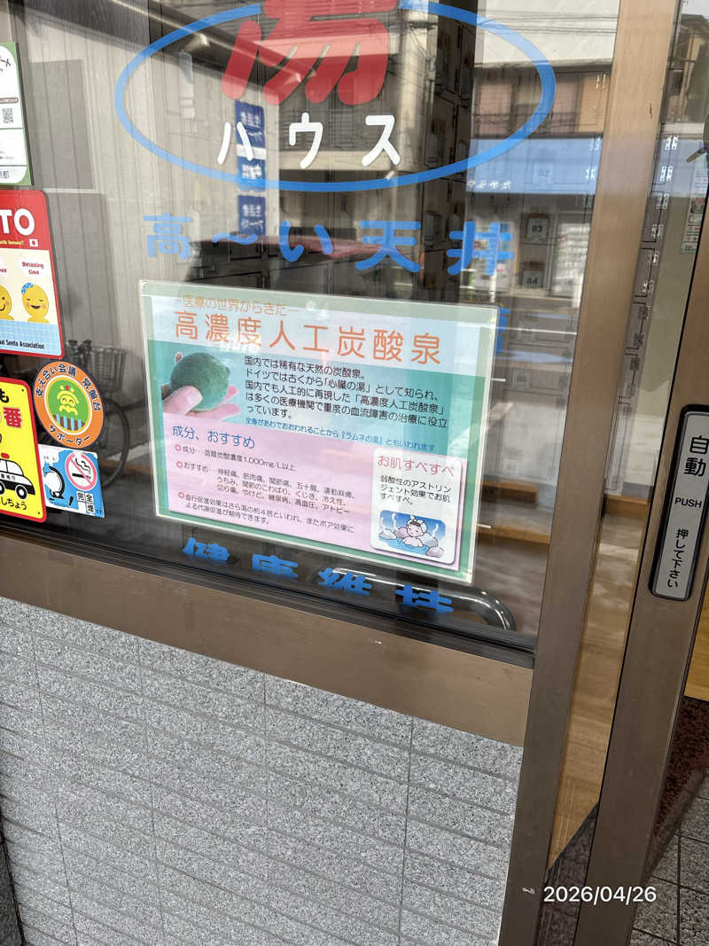 とっきーさんの湯～HOUSEのサ活写真
