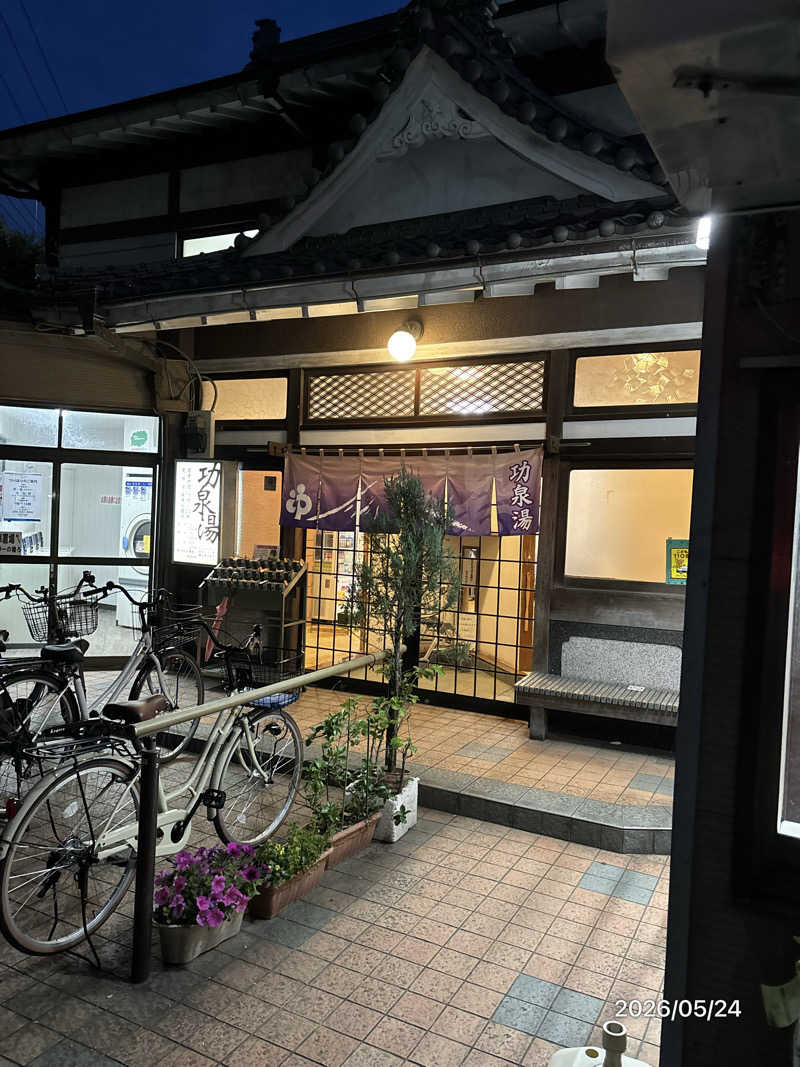 とっきーさんの功泉湯のサ活写真
