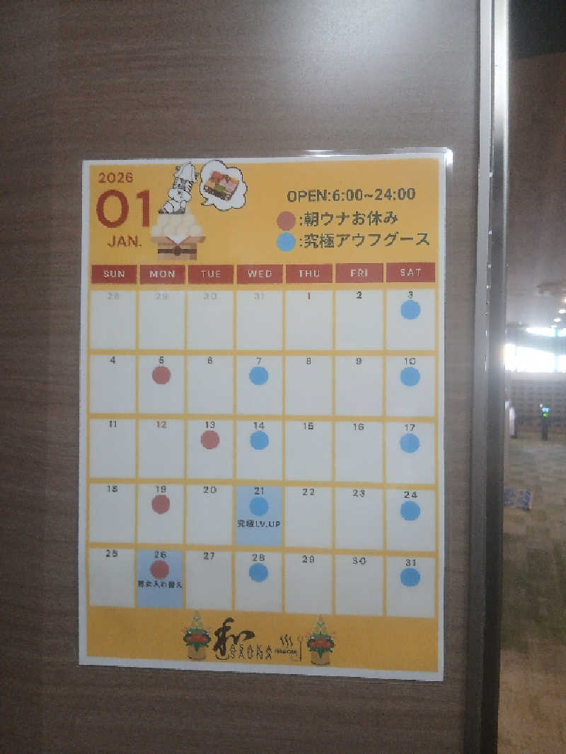 ほるんさんの朝霞サウナ 和(なごみ)のサ活写真