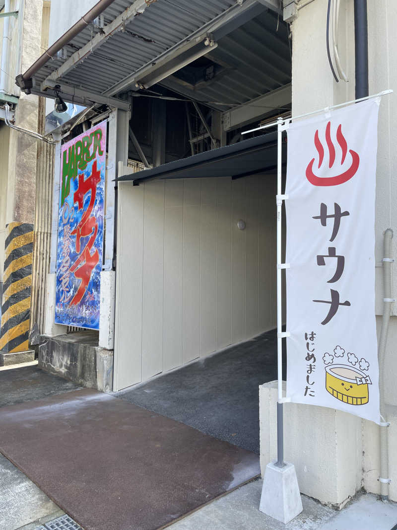 半蔵門さんのHARBORサウナのサ活写真