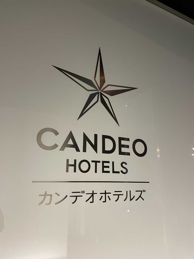 半蔵門さんのカンデオホテルズ佐野のサ活写真