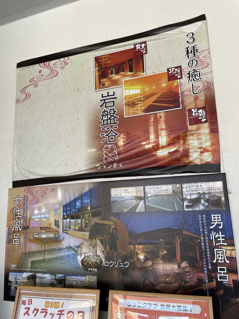 半蔵門さんの北投の湯 いわき健康センターのサ活写真