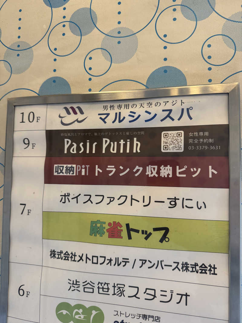 iW!!さんの天空のアジト マルシンスパのサ活写真