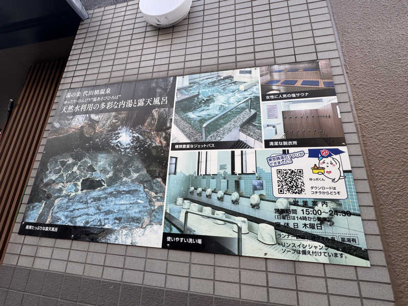 iW!!さんの湯あそびひろば 湯の楽代田橋のサ活写真