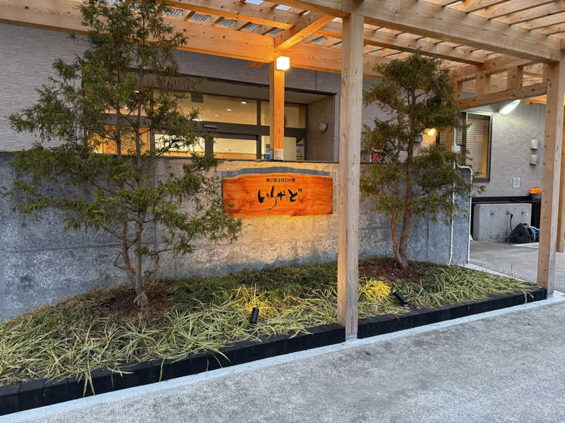 ⑅◡̈こじれさんのKIKUTAN SAUNAのサ活写真