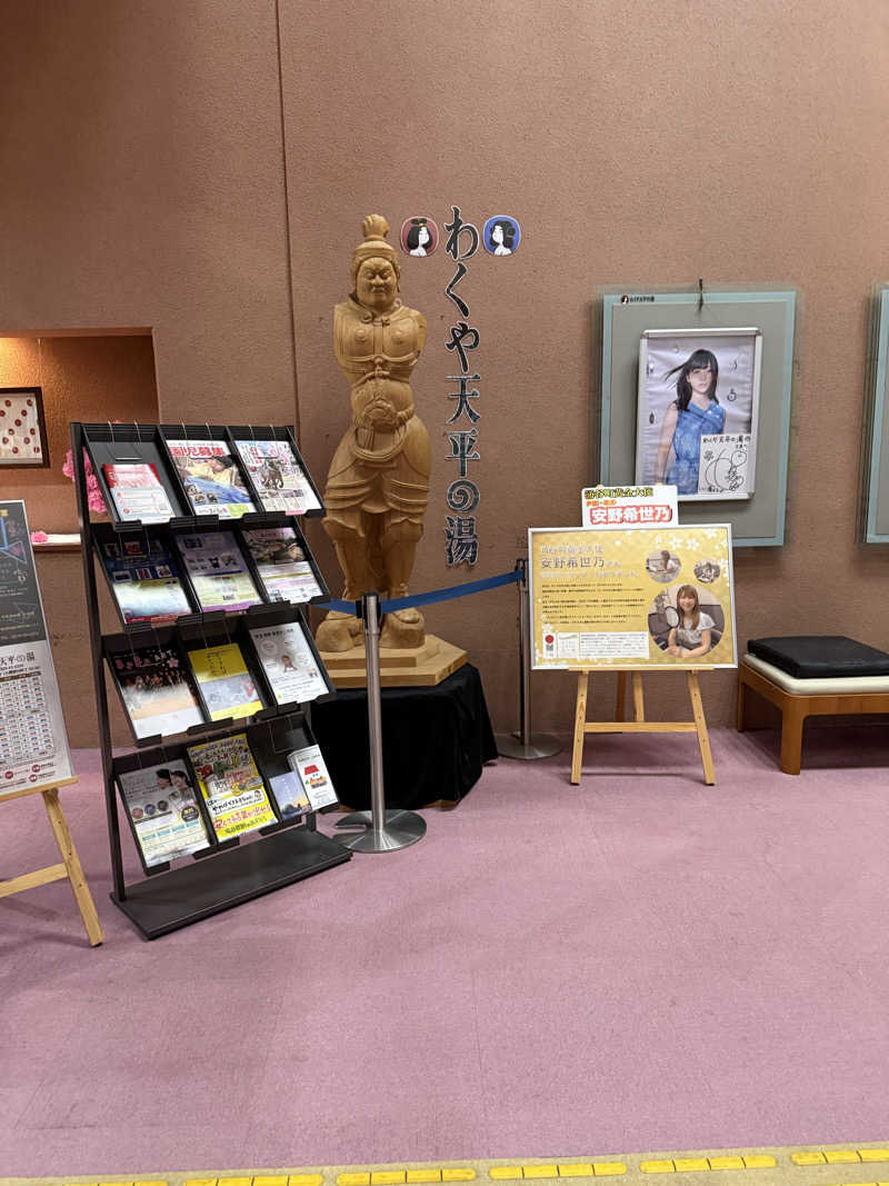 ◡̈こじれさんのわくや天平の湯のサ活写真